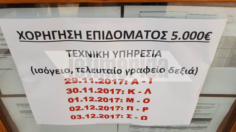 Σε 36 πληγέντες από τις πλημμύρες έχουν δοθεί τα 5.000 ευρώ - Πάνω από 200 αιτήσεις σε τρεις ημέρες [εικόνες & βίντεο] | iefimerida.gr 0