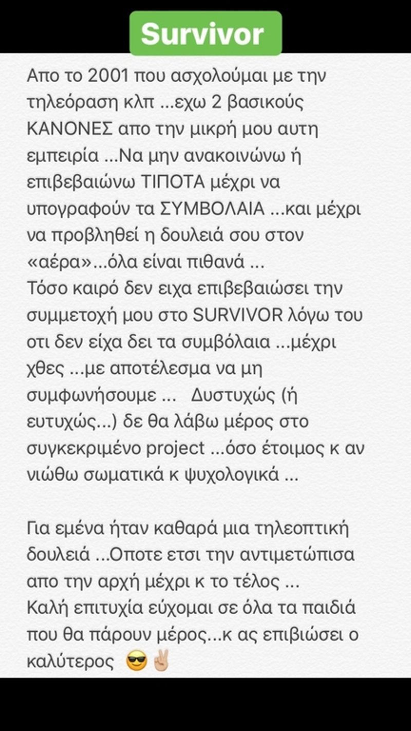 Εκτός Survivor 2 ο Δημήτρης Βλάχος -Τι γράφει στο Instagram [εικόνα] | iefimerida.gr 0
