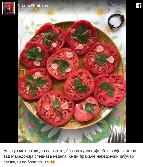 O Ντιμιτρόφ κάνει διαφήμιση: «Μακεδονικές ντομάτες, οι πιο νόστιμες στον κόσμο» [εικόνα] | iefimerida.gr 0