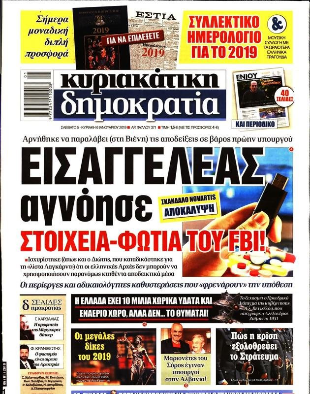 Το πρωτοσέλιδο της εφημερίδας «Δημοκρατία»