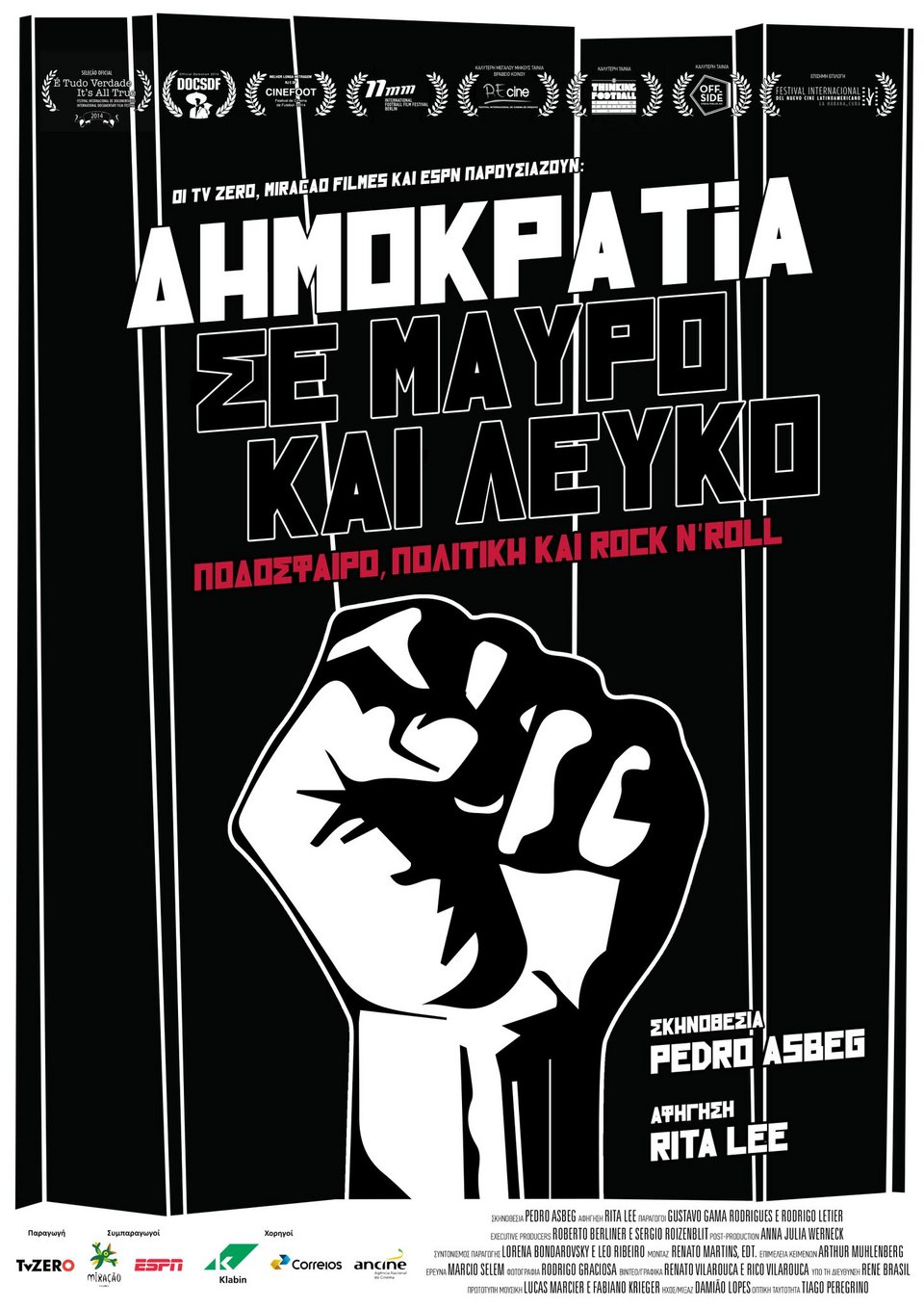 Φεστιβάλ ποδοσφαιρικού ντοκιμαντέρ στην Τεχνόπολη [πρόγραμμα] | iefimerida.gr 6