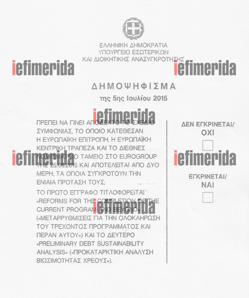 Αυτό είναι το ψηφοδέλτιο της 5ης Ιουλίου [εικόνα] | iefimerida.gr 0