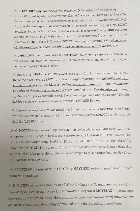 Υπόθεση εκβιασμού: Ολη η δικογραφία - Αποκαλυπτικοί διάλογοι [έγγραφα] | iefimerida.gr 15