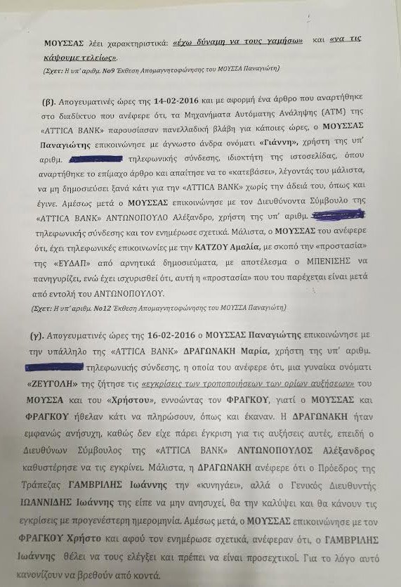 Υπόθεση εκβιασμού: Ολη η δικογραφία - Αποκαλυπτικοί διάλογοι [έγγραφα] | iefimerida.gr 18