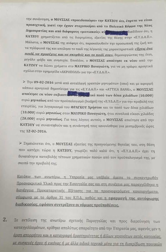 Υπόθεση εκβιασμού: Ολη η δικογραφία - Αποκαλυπτικοί διάλογοι [έγγραφα] | iefimerida.gr 2