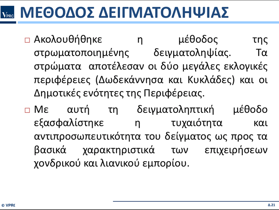 Ερευνα VPRC για την περιφέρεια Νοτίου Αιγαίου: Πρώτος ο υποψήφιος της ΝΔ Γιώργος Χατζημάρκος | iefimerida.gr 19