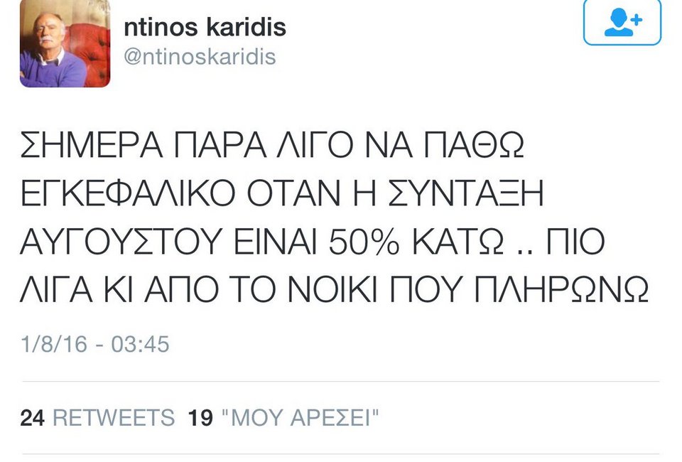 Ο Ντίνος Καρύδης φωνάζει για την κομμένη σύνταξη -Πέρυσι αρθρογραφούσε υπέρ ΣΥΡΙΖΑ | iefimerida.gr 0