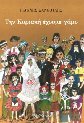 Ο Γιάννης Ξανθούλης παρουσιάζει το βιβλίο του @ Public Cafe Συντάγματος | iefimerida.gr 0