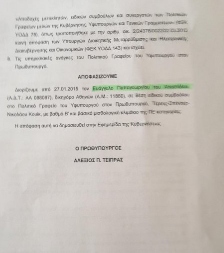 Καταγγελία Γεωργιάδη: Αυτά είναι τα 14 ρουσφέτια Καμμένου [εικόνες] | iefimerida.gr 9