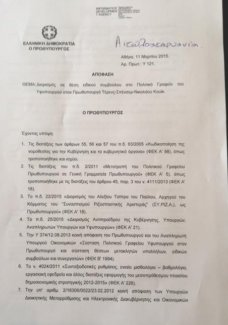 Καταγγελία Γεωργιάδη: Αυτά είναι τα 14 ρουσφέτια Καμμένου [εικόνες] | iefimerida.gr 10