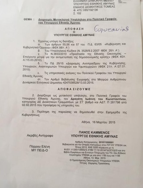 Καταγγελία Γεωργιάδη: Αυτά είναι τα 14 ρουσφέτια Καμμένου [εικόνες] | iefimerida.gr 13