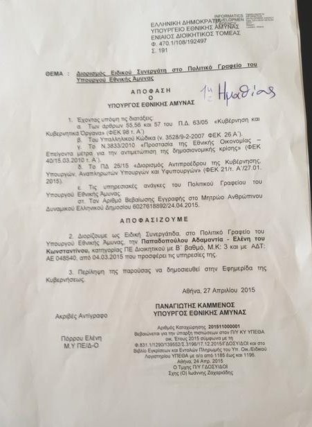 Καταγγελία Γεωργιάδη: Αυτά είναι τα 14 ρουσφέτια Καμμένου [εικόνες] | iefimerida.gr 2