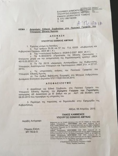 Καταγγελία Γεωργιάδη: Αυτά είναι τα 14 ρουσφέτια Καμμένου [εικόνες] | iefimerida.gr 3