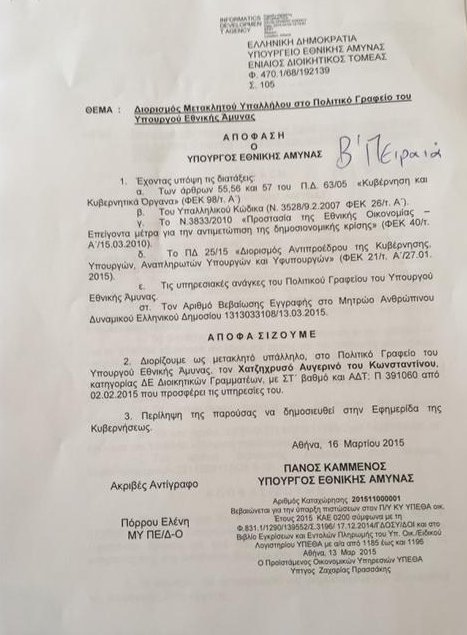 Καταγγελία Γεωργιάδη: Αυτά είναι τα 14 ρουσφέτια Καμμένου [εικόνες] | iefimerida.gr 6