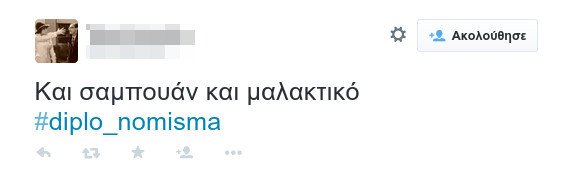 #diplo_nomisma: Τρελό τρολάρισμα για το παράλληλο νόμισμα στο Twitter [εικόνες] | iefimerida.gr 4