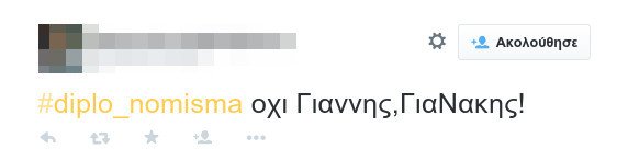 #diplo_nomisma: Τρελό τρολάρισμα για το παράλληλο νόμισμα στο Twitter [εικόνες] | iefimerida.gr 1