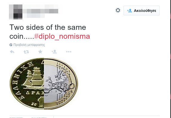 #diplo_nomisma: Τρελό τρολάρισμα για το παράλληλο νόμισμα στο Twitter [εικόνες] | iefimerida.gr 8