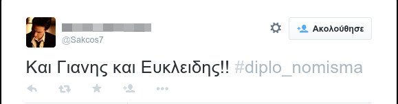 #diplo_nomisma: Τρελό τρολάρισμα για το παράλληλο νόμισμα στο Twitter [εικόνες] | iefimerida.gr 5