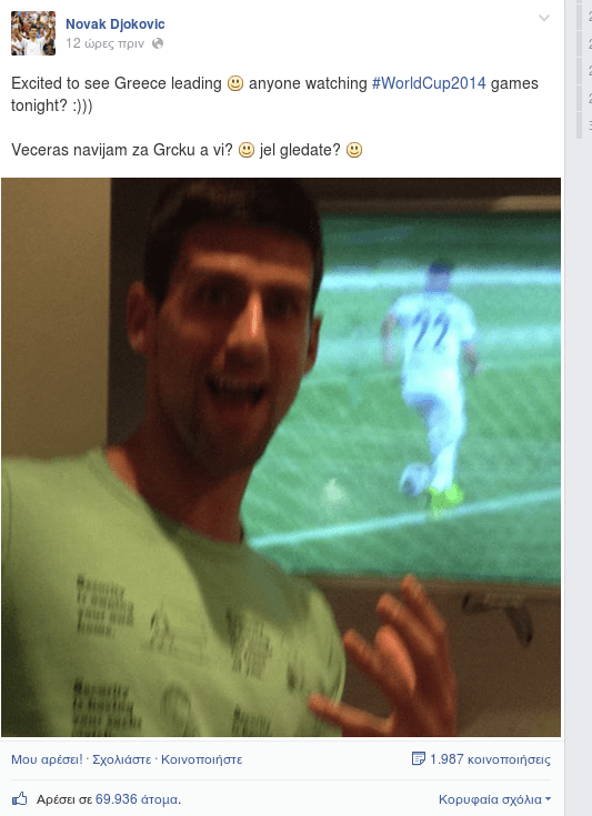 Πανηγύρισε σαν Ελληνας και έγραψε στα ελληνικά ο κορυφαίος τενίστας Τζόκοβιτς για τη νίκη της Εθνικής στα social media [εικόνες] | iefimerida.gr 2