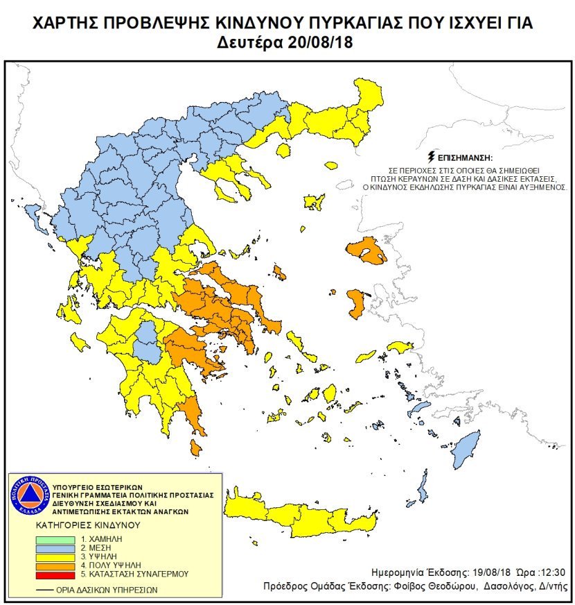 Μεγάλος κίνδυνος πυρκαγιάς και σήμερα -Δείτε σε ποιες περιοχές | iefimerida.gr 0