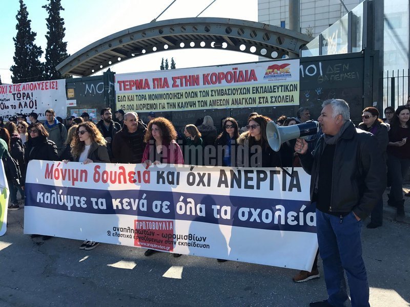 Διαμαρτυρία δασκάλων και καθηγητών έξω από το υπ. Παιδείας για τους διορισμούς [εικόνες] | iefimerida.gr 6