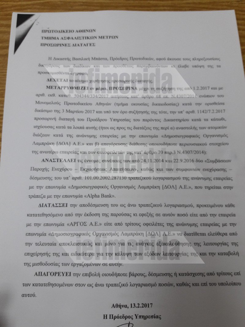 Θετικές οι τράπεζες στο «άνοιγμα» του λογαριασμού του ΔΟΛ -Κυκλοφορούν αύριο τα «Νέα» | iefimerida.gr 0