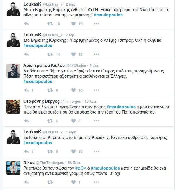 Σάλος στο Twitter μετά την παράδοση του ΔΟΛ στα χέρια του ΣΥΡΙΖΑ [εικόνες] | iefimerida.gr 0