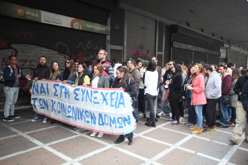 Διαμαρτυρία εργαζομένων στις κοινωνικές δομές έξω από το υπουργείο Εργασίας [εικόνες] | iefimerida.gr 1