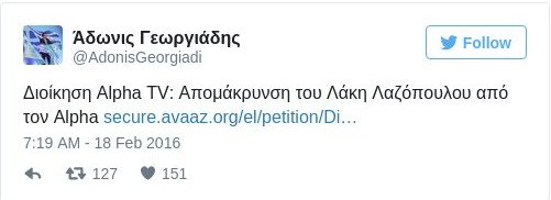 O Αδωνις συλλέγει υπογραφές για την απομάκρυνση του Λαζόπουλου από τον Alpha | iefimerida.gr 0