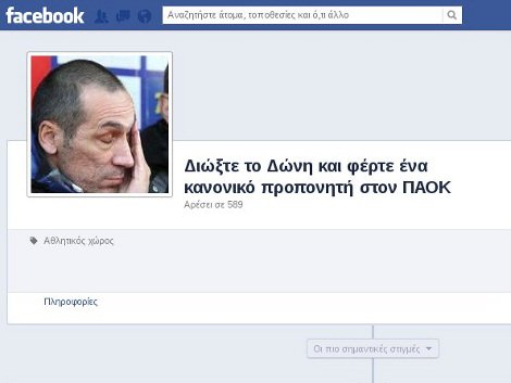 Οι οπαδοί του ΠΑΟΚ προσπαθούν να «διώξουν» τον Γιώργο Δώνη μέσω Facebook [εικόνα] | iefimerida.gr 0