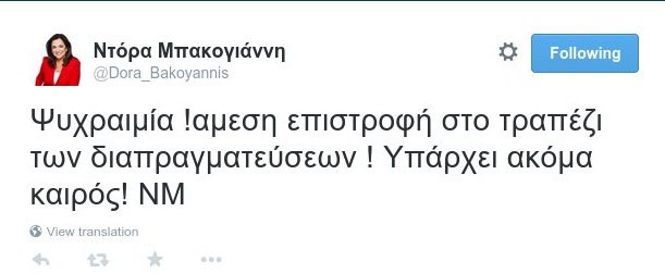 Το Tweet της Ντόρας για τα capital controls: Ψυχραιμία | iefimerida.gr 0