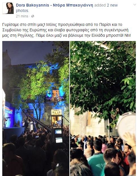 Γιατί η Ντόρα Μπακογιάννη δεν πήγε στην ομιλία στη Ρηγίλλης | iefimerida.gr 0