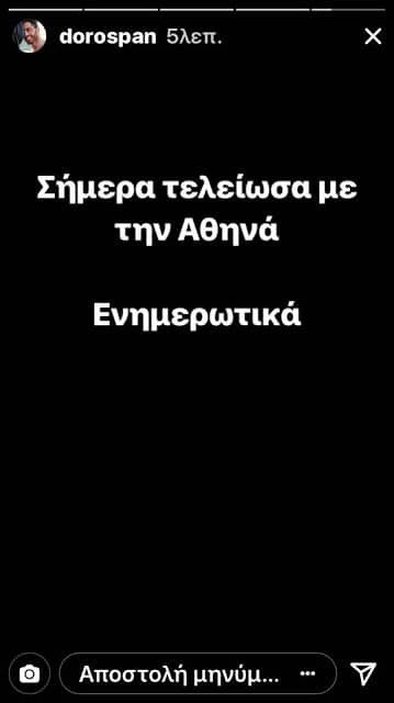 Εξελίξεις στο «Power Of Love»: Χώρισαν Δώρος και Αθηνά | iefimerida.gr 0