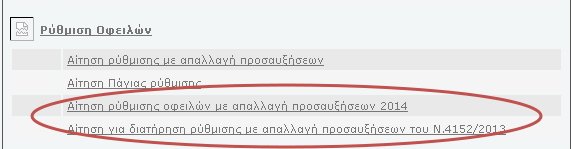 Ανοιξε το taxisnet για τη ρύθμιση των 100 δόσεων [εικόνες] | iefimerida.gr 0