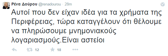 Η Δούρου θέλει να επενδύσει τα αποθεματικά της Περιφέρειας για να κλείσει η δημοσιονομική «τρύπα» | iefimerida.gr 1