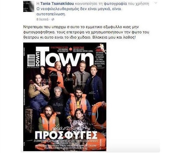 Τσανακλίδου για Down Town: Ντρέπομαι που υπάρχω σε αυτό το εμετικό εξώφυλλο | iefimerida.gr 0