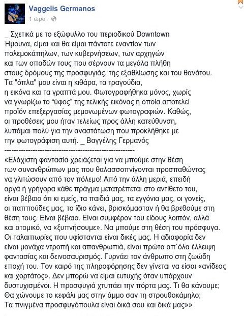 Και ο Βαγγέλης Γερμανός εναντίον του εξωφύλλου του Down Town | iefimerida.gr 0