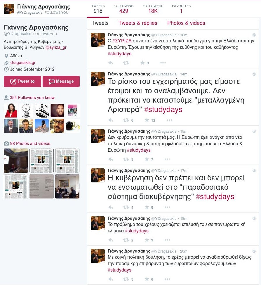 Η κυβέρνηση απαντά στο τελεσίγραφο με μία πλημμύρα tweets του Δραγασάκη -Διαβάστε τα | iefimerida.gr 0