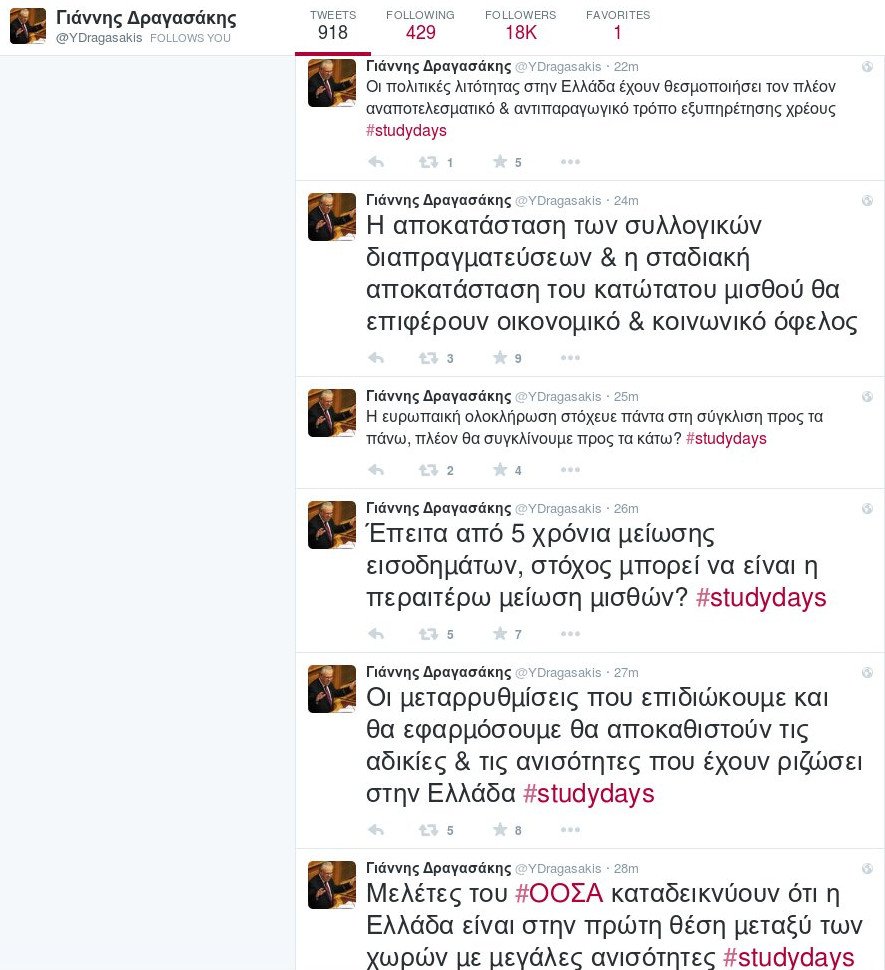 Η κυβέρνηση απαντά στο τελεσίγραφο με μία πλημμύρα tweets του Δραγασάκη -Διαβάστε τα | iefimerida.gr 1