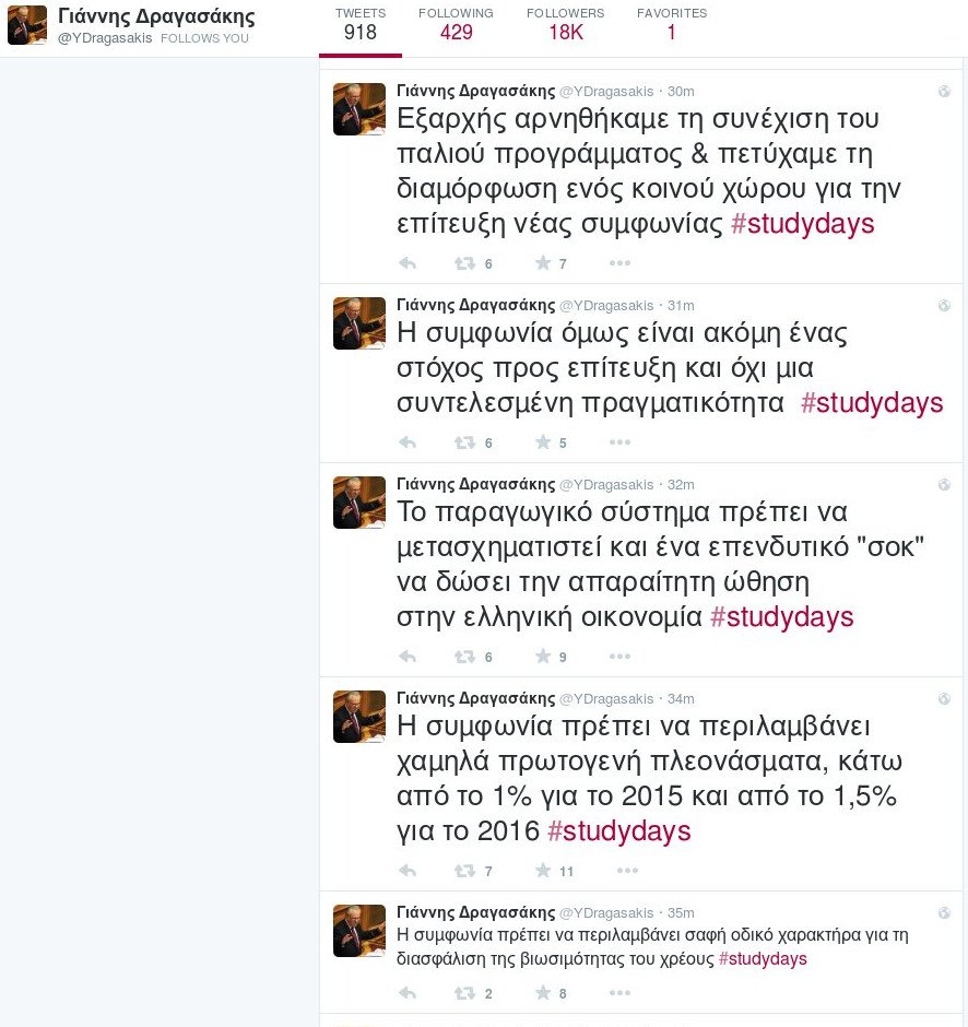 Η κυβέρνηση απαντά στο τελεσίγραφο με μία πλημμύρα tweets του Δραγασάκη -Διαβάστε τα | iefimerida.gr 2