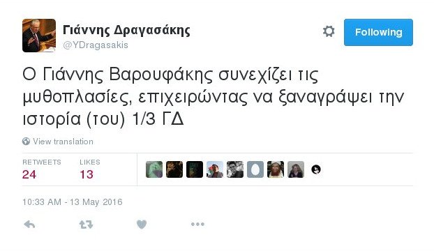 Η σκληρή απάντηση Δραγασάκη στον Βαρουφάκη: Επιχειρεί να ξαναγράψει την ιστορία με μυθοπλασίες | iefimerida.gr 0