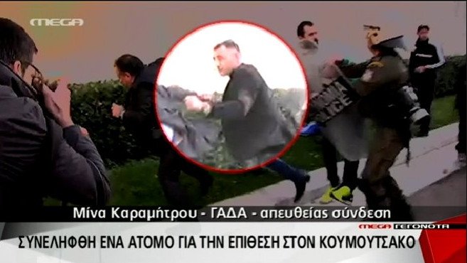 Αυτοί είναι οι δράστες της επίθεσης κατά Κουμουτσάκου [βίντεο] | iefimerida.gr 1