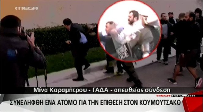Αυτοί είναι οι δράστες της επίθεσης κατά Κουμουτσάκου [βίντεο] | iefimerida.gr 2