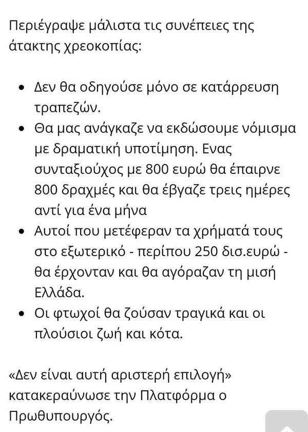 Ο Λαφαζάνης, μπροστά στη Bουλή, φωνάζει για επιστροφή στη δραχμή! | iefimerida.gr 1