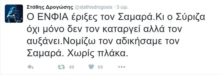 Ο μετανοημένος Συριζαίος Στάθης Δρογώσης ξαναχτυπά: Αδικήσαμε τον Σαμαρά | iefimerida.gr 0