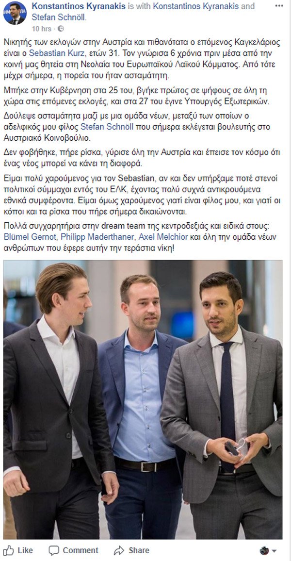 Ο Κουρτς έχει ένα φίλο στην Ελλάδα -Τον Κυρανάκη της ΝΔ [εικόνες & βίντεο] | iefimerida.gr 0