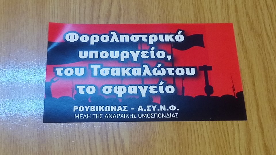 Ντου του Ρουβίκωνα στο ΥΠΟΙΚ -Εφτασαν στο γραφείο του Τσακαλώτου -Καμία σύλληψη [εικόνες & βίντεο] | iefimerida.gr 1