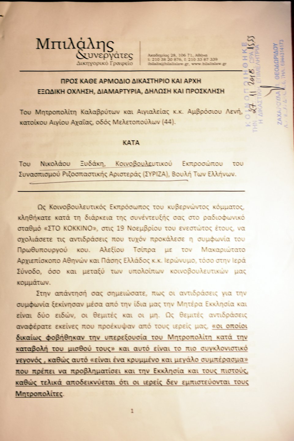 Εξώδικο Αμβρόσιου κατά Ξυδάκη -«Ευτυχώς πέρασαν οι εποχές των αφορισμών» απαντά ο βουλευτής | iefimerida.gr 0
