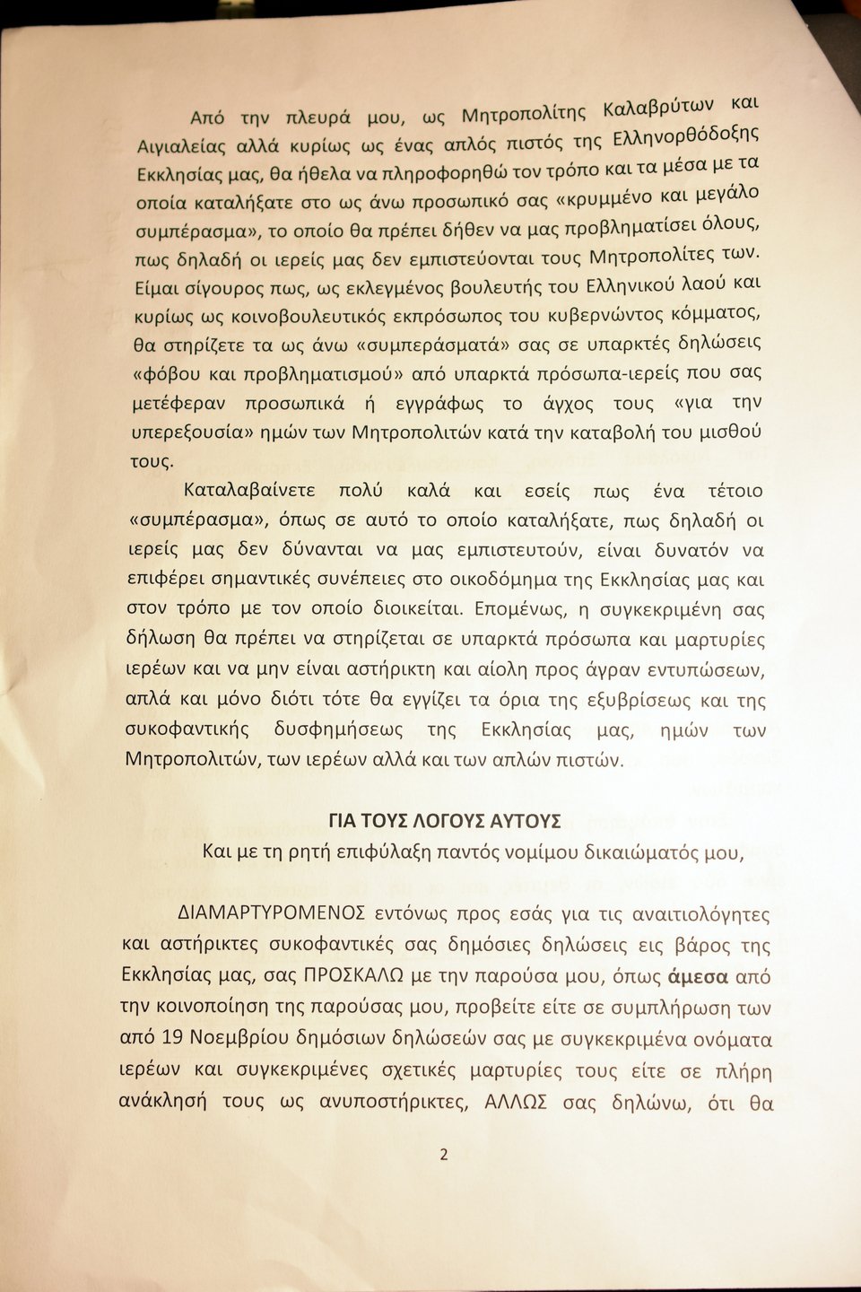 Εξώδικο Αμβρόσιου κατά Ξυδάκη -«Ευτυχώς πέρασαν οι εποχές των αφορισμών» απαντά ο βουλευτής | iefimerida.gr 1
