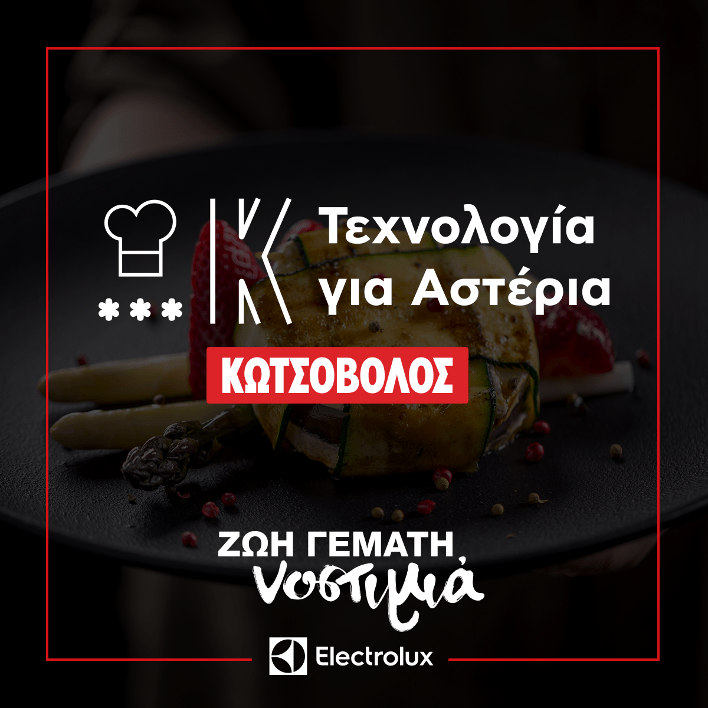 Η Κωτσόβολος δίνει τη δική της γεύση στο πρώτο Taste of Athens | iefimerida.gr 0